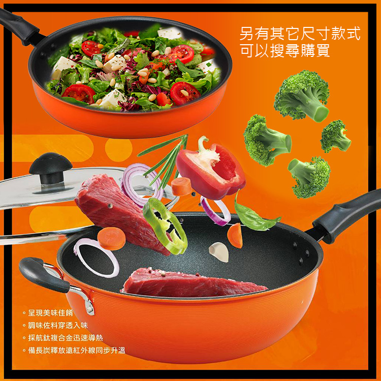 巧藝鍋航鈦備長炭遠紅外線不沾平底鍋-32cm-無蓋-2支, , large