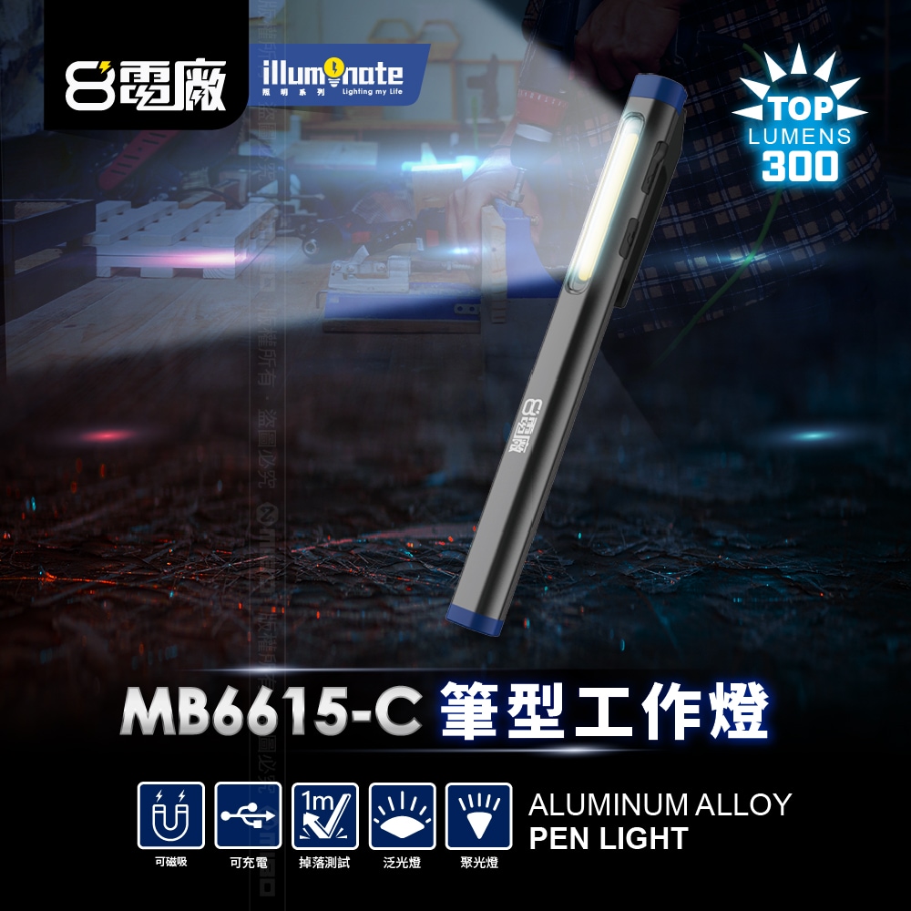 8電廠 MB6615-C 多功能 筆型工作燈 夾吸兩用 3W COB+SMD 雙光源 300流明, , large