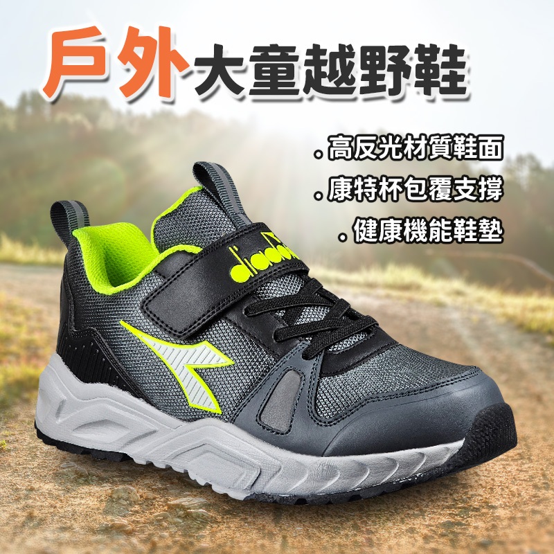 DIADORA迪亞多那 戶外大童越野鞋 童運動鞋 童鞋 寬楦 反光 透氣 保護後跟 足弓支撐 健康鞋墊 止滑 黑 灰綠, , large