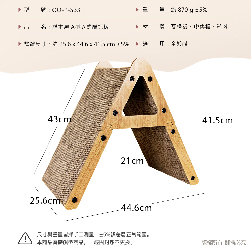 【貓本屋】A型立式貓抓板-OO-P-SB31, , large