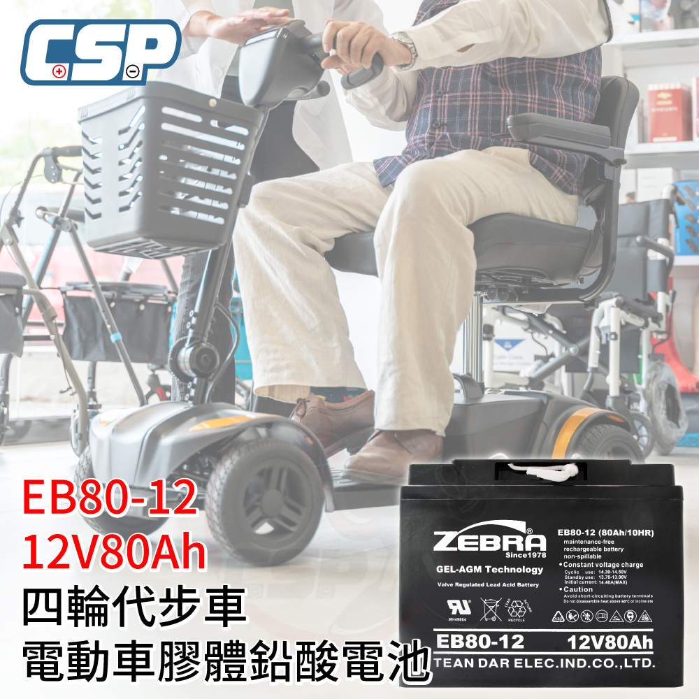 四輪代步車 12V75Ah 膠體電池12V80Ah 不斷電系統 UPS 四輪代步車 三輪代步車 電動車 膠體電池, , large