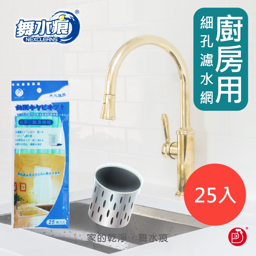 【搖滾雞】RT-K1507 濾水網 多款入數 廚房排水口 過濾網 流理臺 水槽, , large