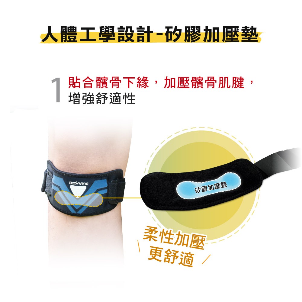 【BODYVINE巴迪蔓】簡捷型髕骨穩固束帶-1只(髕骨帶、加大凝膠墊片、分散肌腱張力、SP-15106), , large