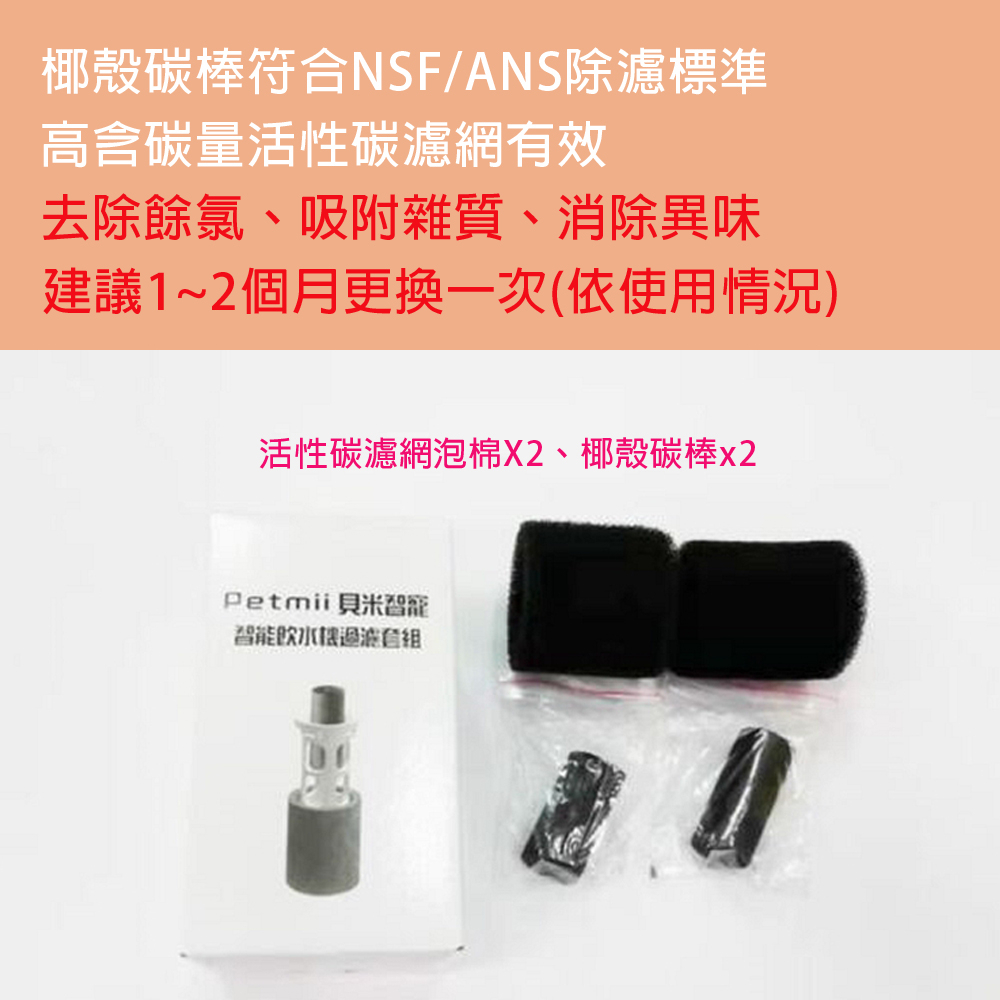 【P&H寵物家】Petmii 2.6L 寵物智能飲水機專用過濾套組5入, , large