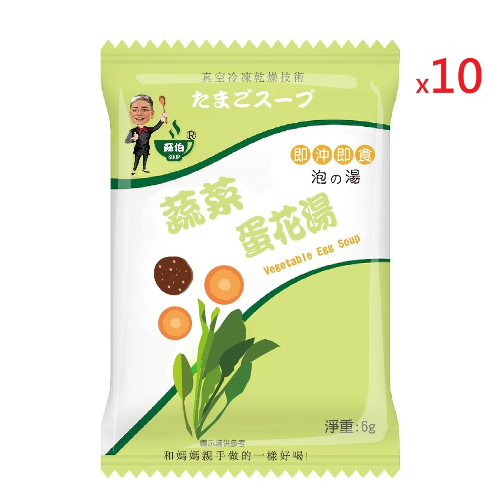 躍進【台灣蘇伯Soup】 蔬菜蛋花湯 6g*10包/組 蛋花湯 單包 3秒快沖 即沖即食 速食湯 沖泡湯品 蘇伯 湯塊 非素食, , large