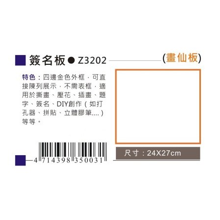 AP  簽名板-畫仙板 (Z3202), , large