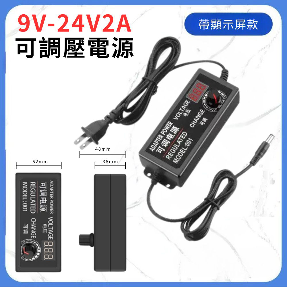 可調壓變壓器9V-24V(2A帶顯示屏), , large
