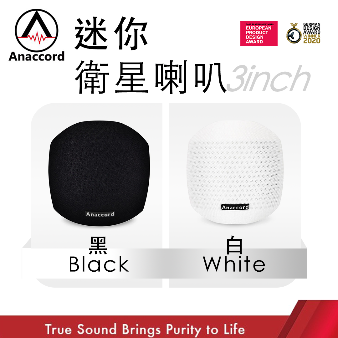 Anaccord雅那歌音響 MA-31 | 純淨音質呈現 | 被動式衛星喇叭一對 | 劇院級享受｜一對 白色 家樂福線上, , large