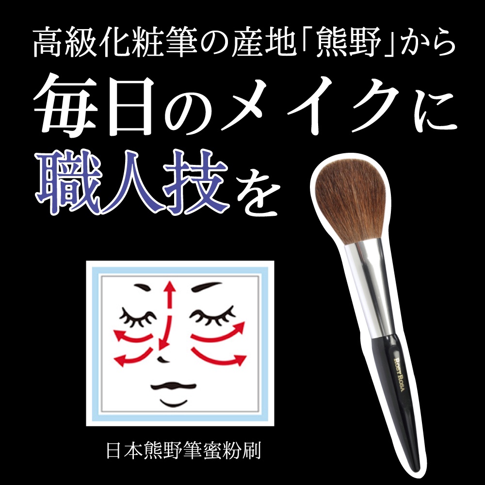 【千康購物網】ROSY ROSA 日本熊野筆蜜粉刷 1入, , large