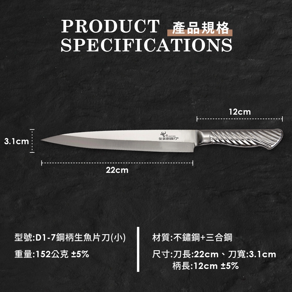 【金永利鋼刀】鋼柄系列 小生魚片刀D1-7, , large
