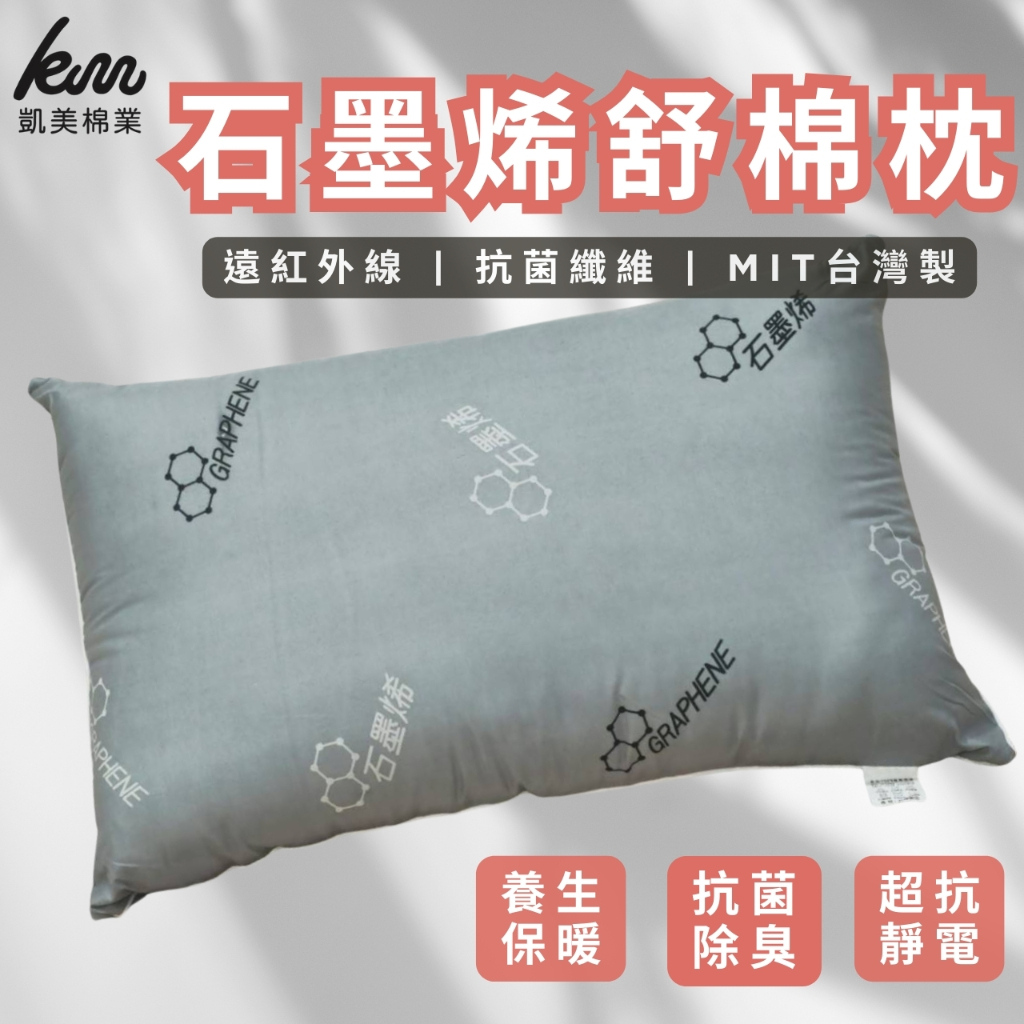 [Kaimei Cotton] MIT Taiwan-made graphene sleeping pillow, antibacterial and deodorizing, anti-mite and antibacterial, breathable pillow, , large