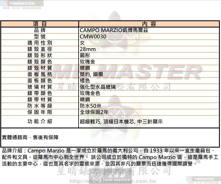 [TIMEMASTER] 新品牌 watch, 28mm, CMW0030, , large