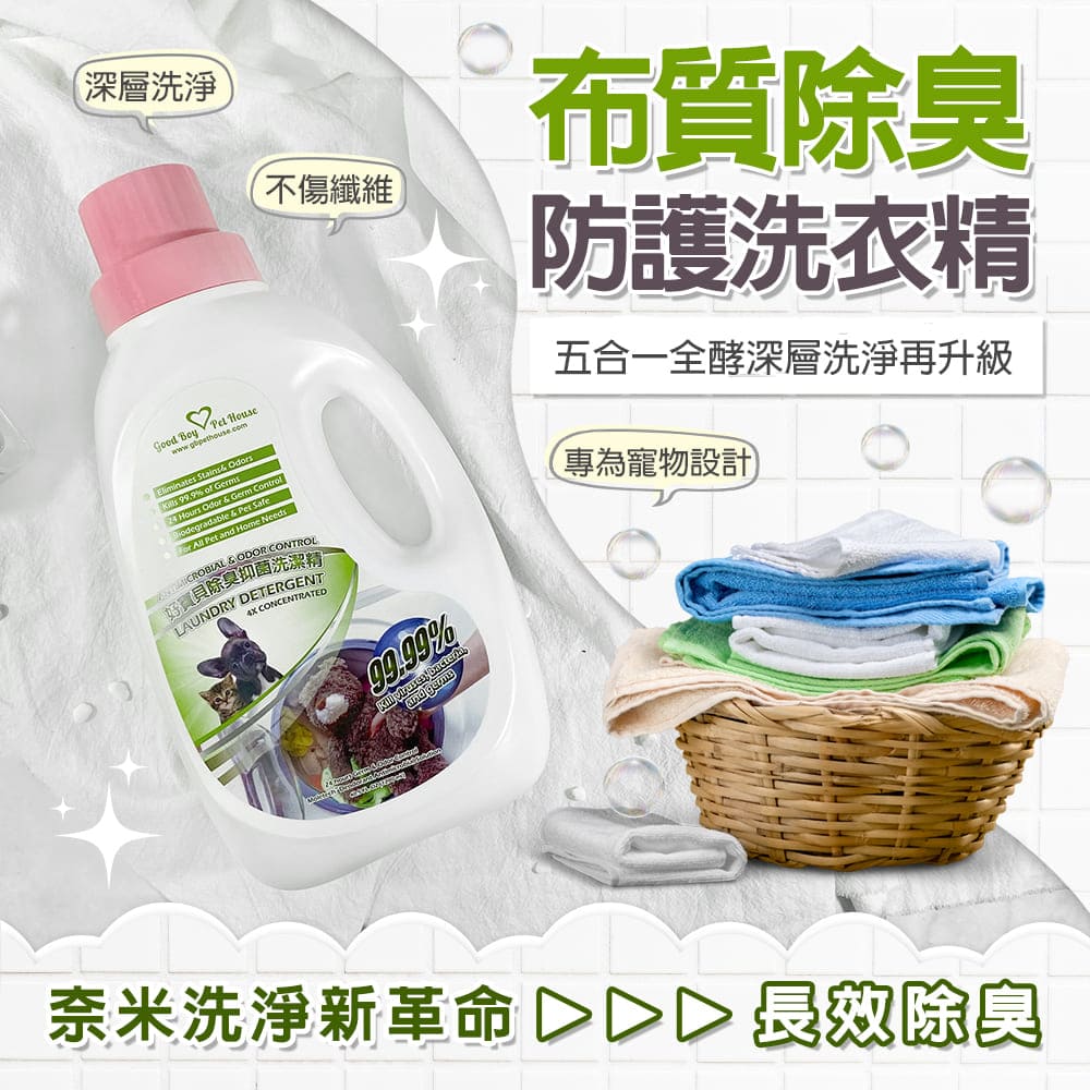 [GBPH好寶貝] 寵物布質除臭防護洗衣精 1200ml, , large