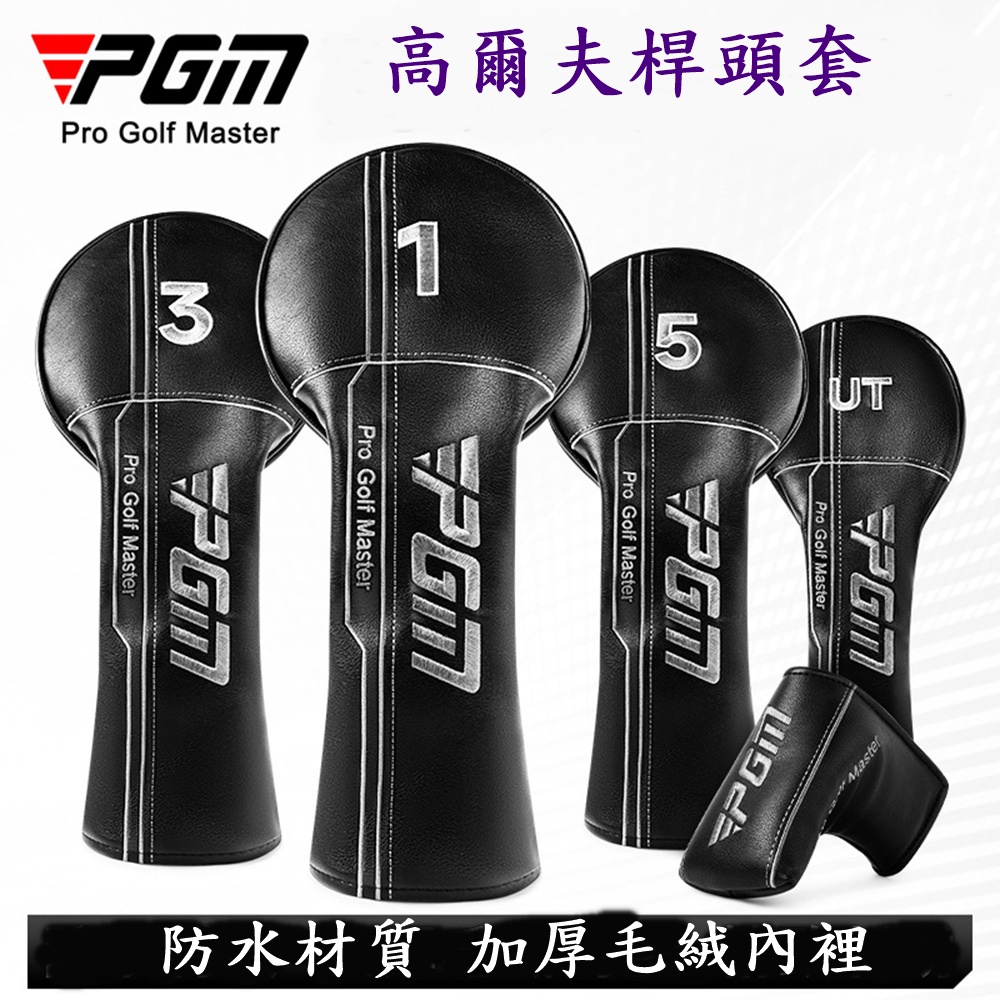 PGM 高爾夫球桿套 通用1號木桿套 防水球桿套 球頭帽套, , large