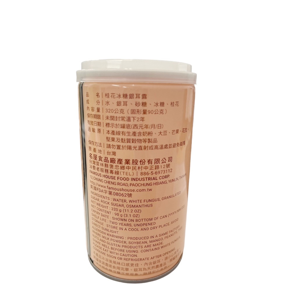 osmanthus tremella drink, , large