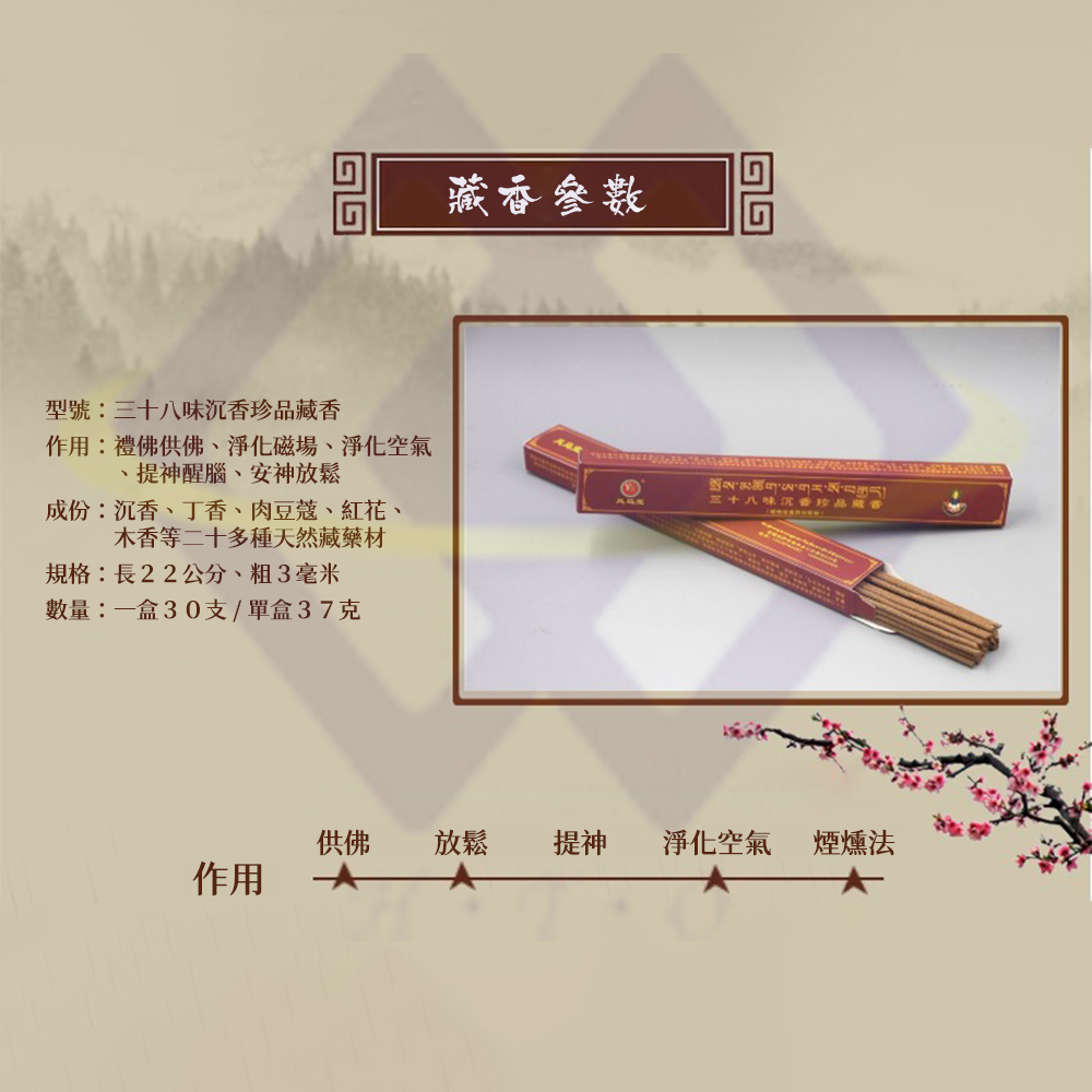38-Ingredient Premium Aloeswood Tibetan Incense - 30 Sticks/Box, , large
