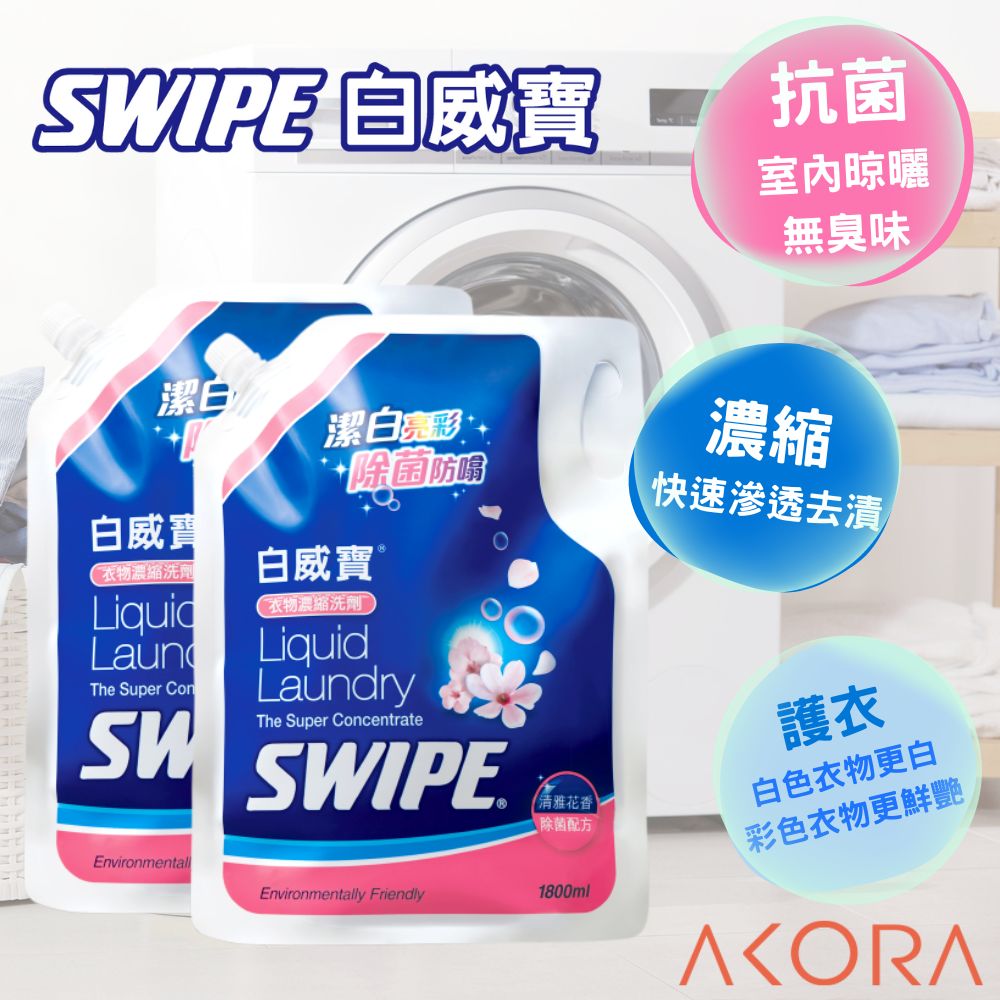 【SWIPE】白威寶衣物濃縮洗劑  1800ml 補充包2入, , large