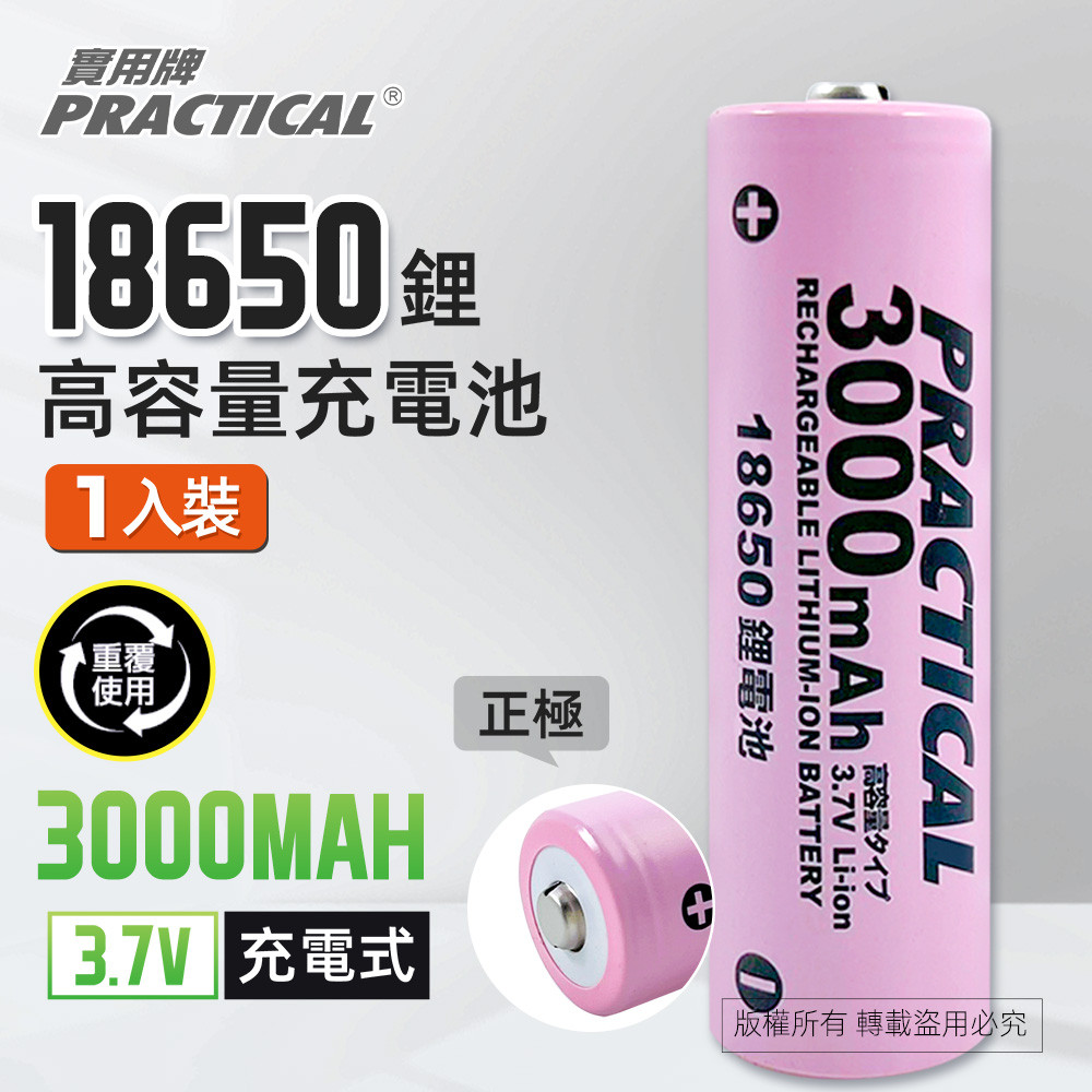 Utility brand 18650/3000mAh lithium rechargeable battery PRA-3000 low self-discharge certified by the Bureau of Standards and Inspection, , large