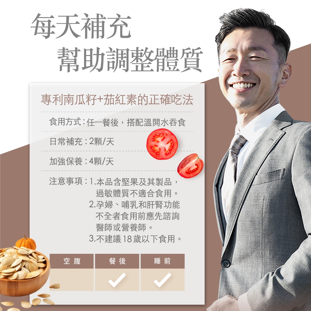 【FJ豐傑生醫】專利南瓜籽+茄紅素30顆/袋-男性必備·南瓜籽+精選礦物鋅熟齡男性保養x幫助調節生理機能, , large