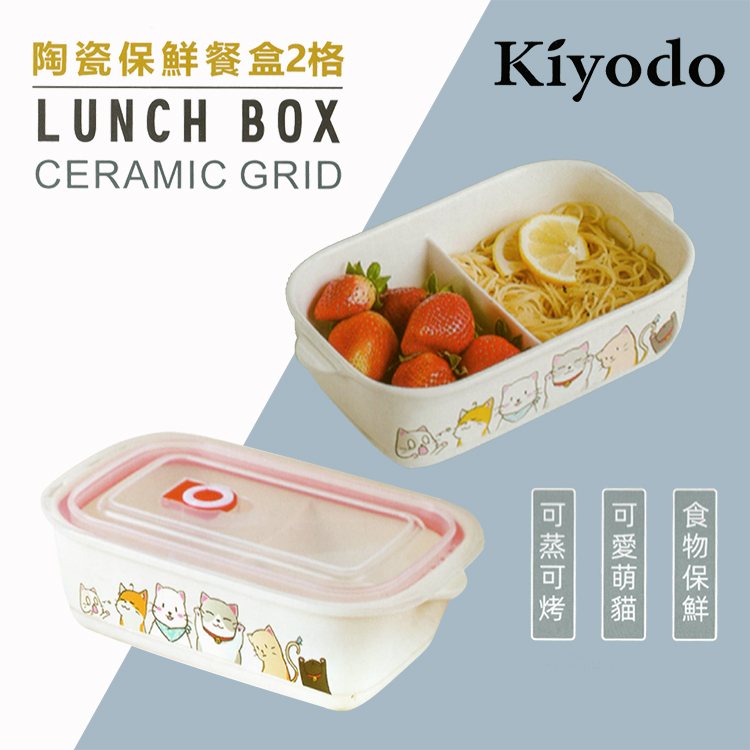 KIYODO陶瓷保鮮餐盒-2格-1入, , large