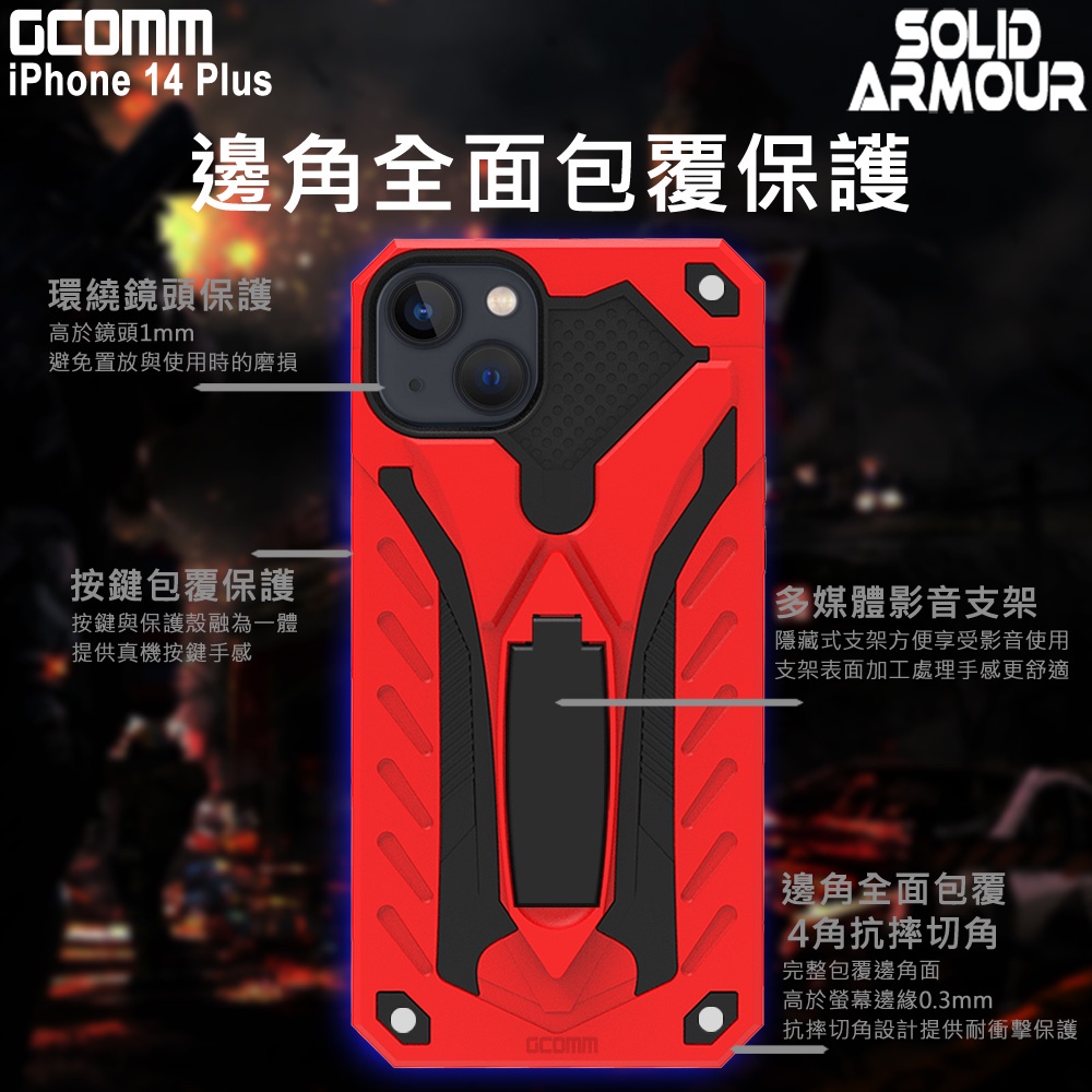 GCOMM iPhone 14 Plus 防摔盔甲保護殼 Soild Armour, , large