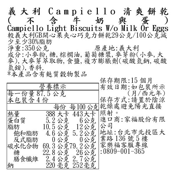 Campiello Light Biscuits w/o Milk Or Egg, , large