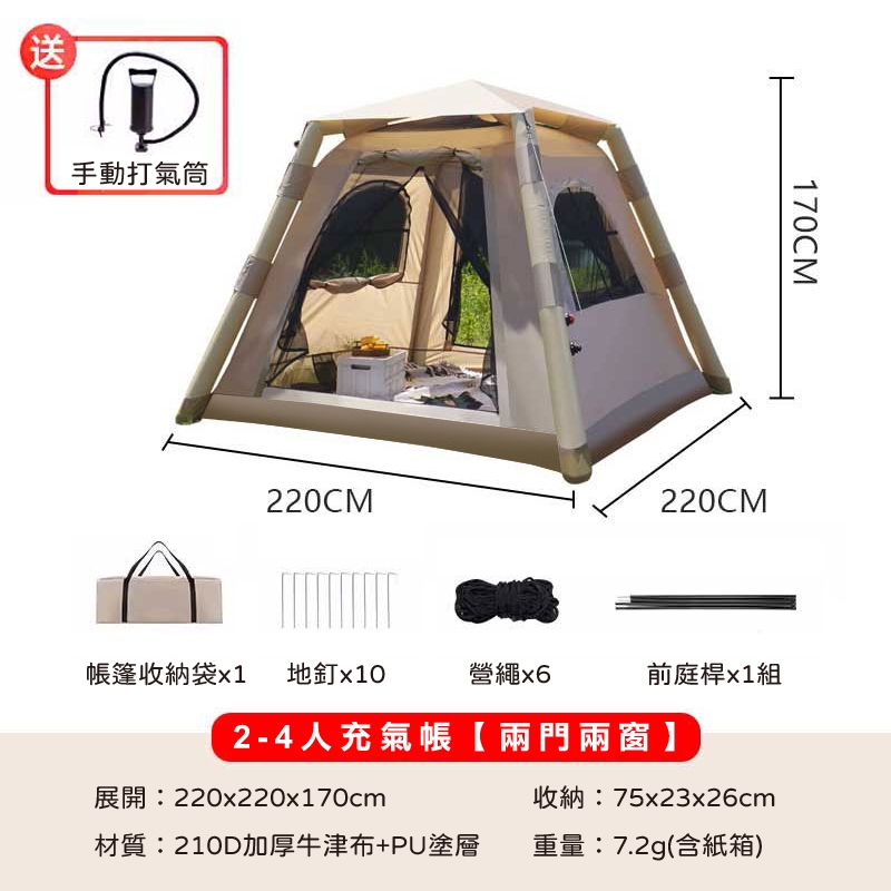 【Treewalker 萊茂】奶茶雲屋充氣帳 (2-4人), , large