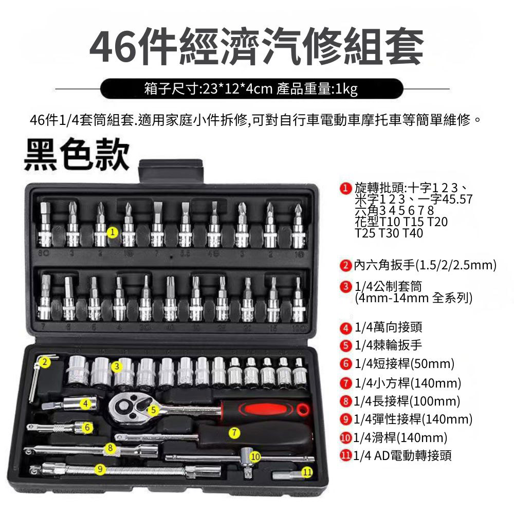 46-piece universal motorcycle tool set - black case, , large
