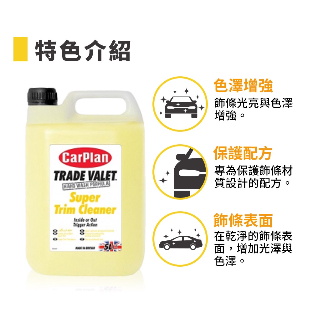 英國CarPlan TRADE VALET 塑件清潔亮光劑 5L, , large