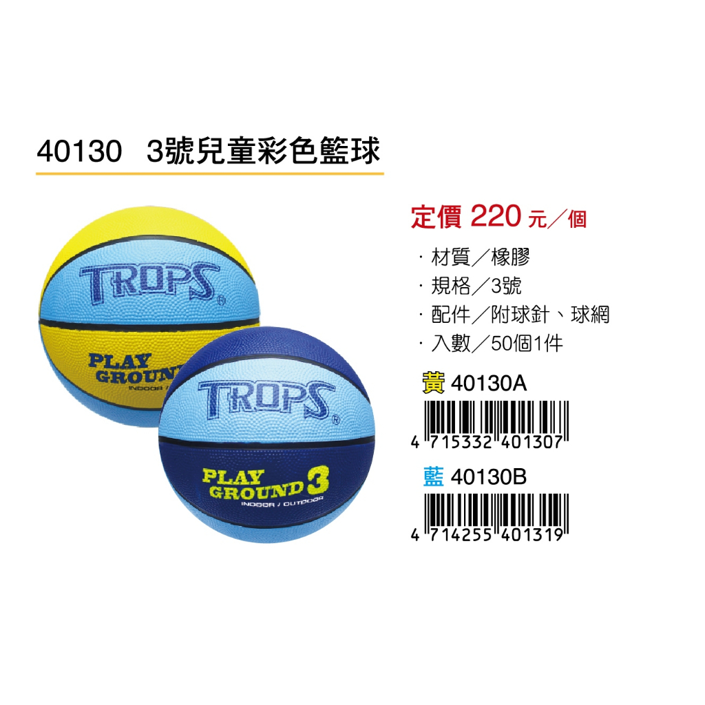 成功SUCCESS 3號兒童彩色籃球 40130黃