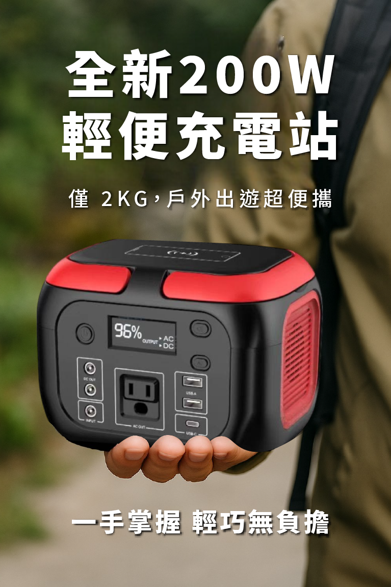 200w portable charging station
