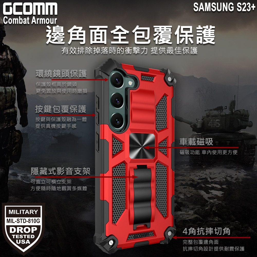 GCOMM 三星 S23+ 軍規戰鬥盔甲保護殼 Combat Armour, , large