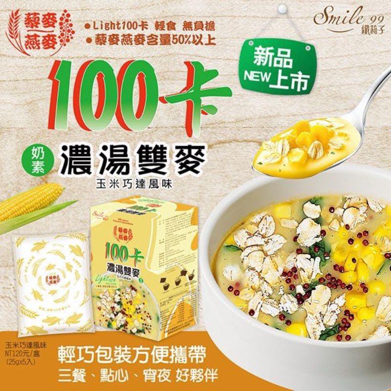 100-Calorie Double-Grain Instant Soup – Corn Chowder Flavor / Mushroom & Potato Flavor, 25g × 6 Packs, with Quinoa & Oats, Lacto-Vegetarian, , large
