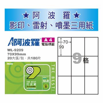 華麗 阿波羅影印用自黏標籤紙 (A4) WL-9209, , large