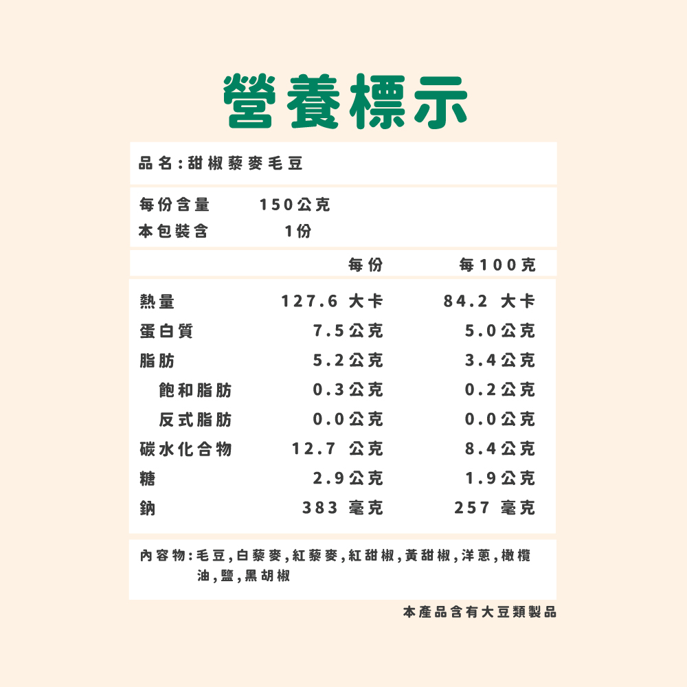 【杰森食代】甜椒藜麥毛豆(150G/包)｜取代精緻澱粉的首選｜豐富口感讓人愛不釋手(五辛素), , large