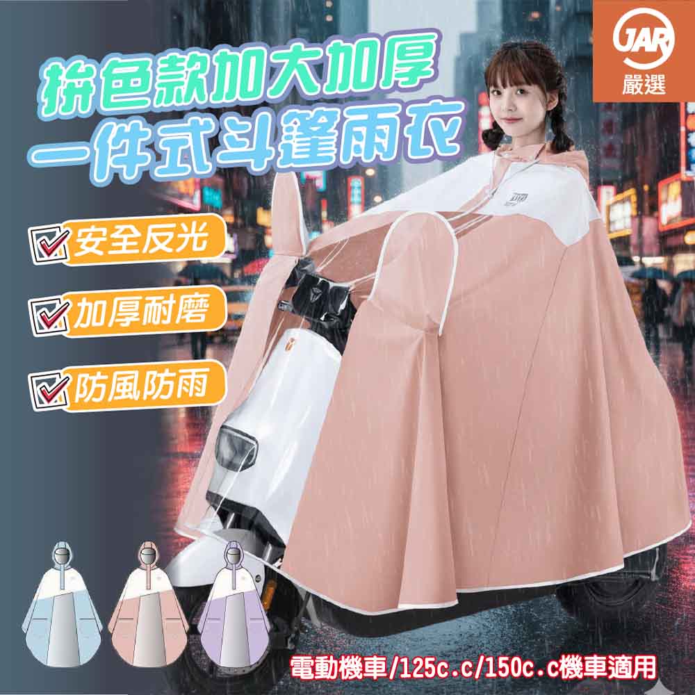 拚色款加大加厚一件式斗篷雨衣-多色選擇, , large