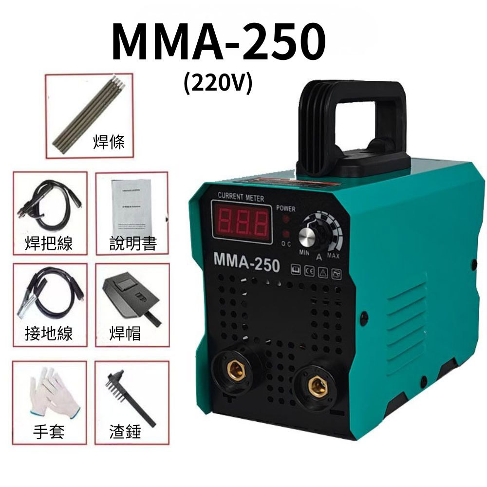便攜電焊機/MMA-250 220V全配款, , large