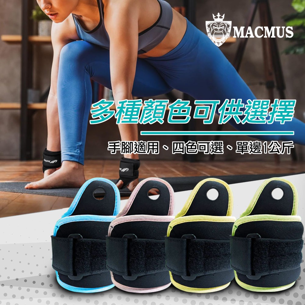 【MACMUS】2公斤指環型護腕沙包｜單邊1公斤x2單眼沙包 手腕腳踝沙包 手腕腳踝配重袋 運動沙包 復健沙包 老人沙包, , large