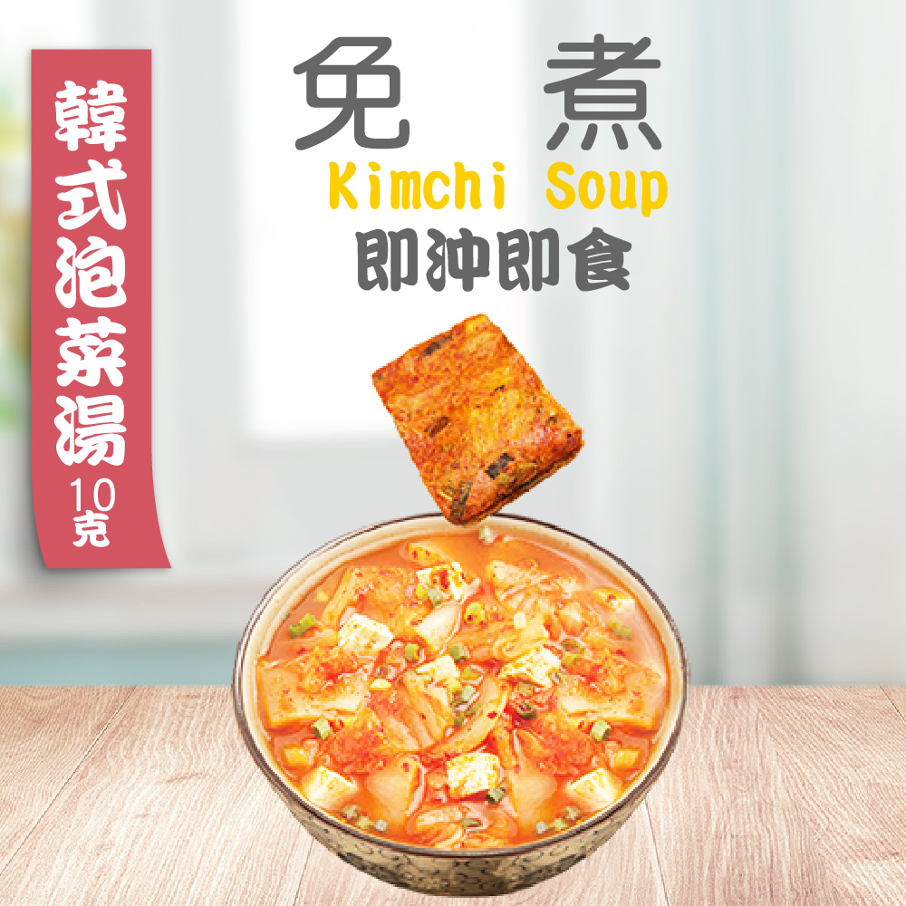 躍進【台灣蘇伯Soup】 韓式泡菜湯10克*20包/組 即沖即飲 湯包 常温, , large