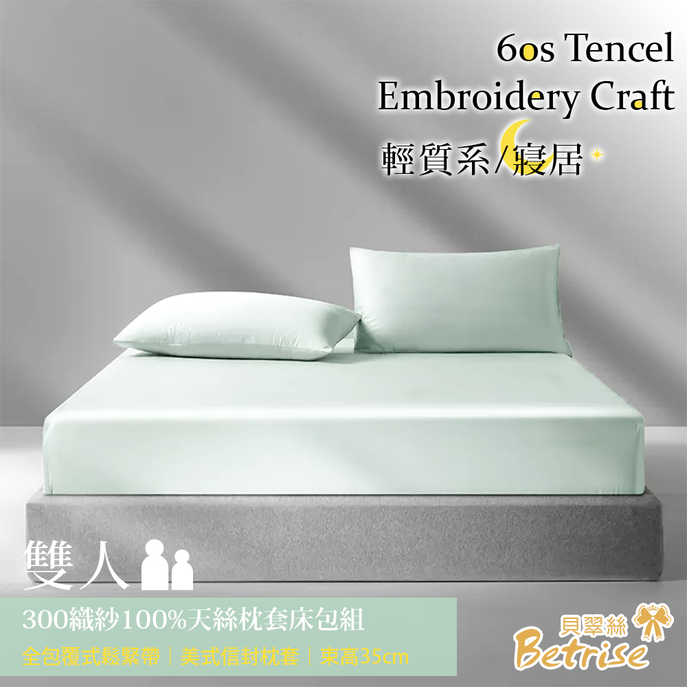 【Betrise】 Haze Gray | Solid Color Series 300-Thread 100% Tencel Pillowcase and Fitted Sheet Set - Single, , large