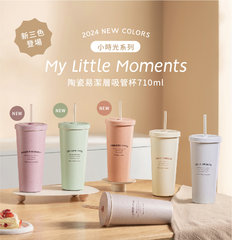【Oolab 良杯製所】710ml 小時光系列 陶瓷易潔層吸管杯 (六色), , large