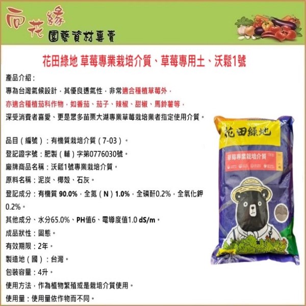 Nature Touch soil for strawberry 4L, , large