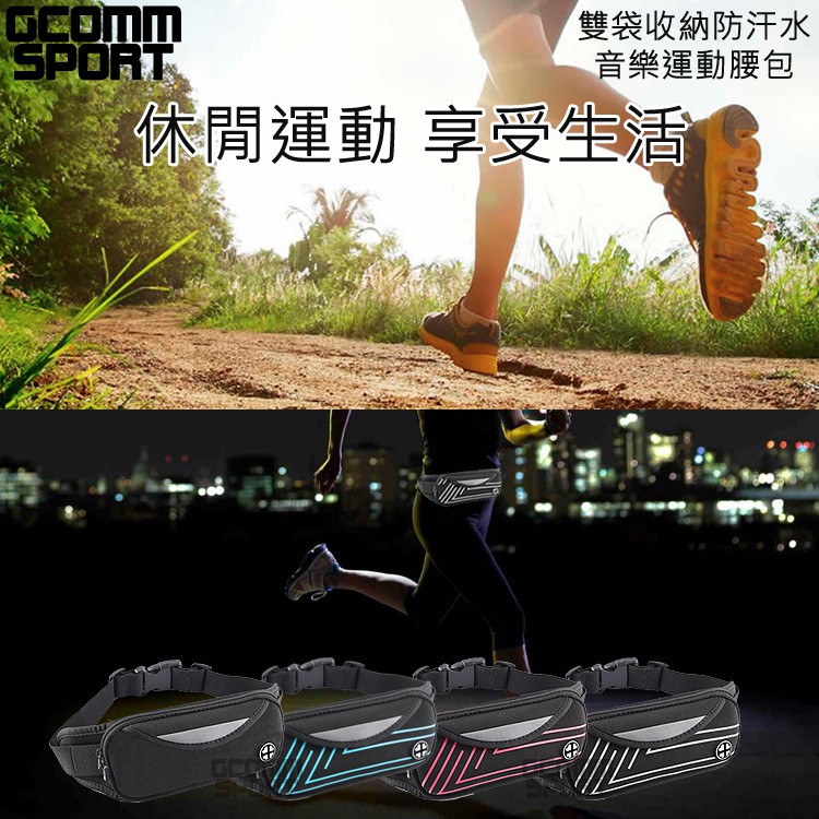 GCOMM SPORT 雙袋防汗水音樂運動腰包 經典黑, , large