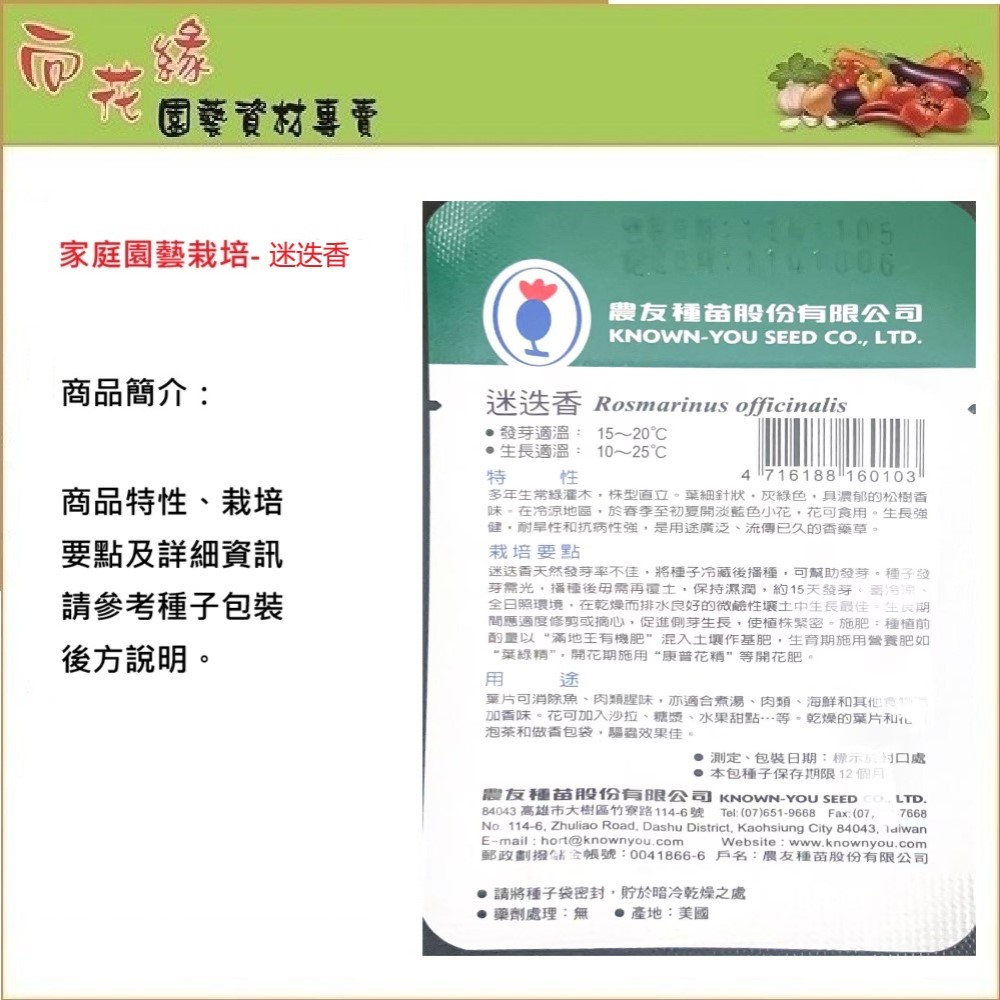 【向花緣】農友 迷迭香 - 香藥草種子, , large