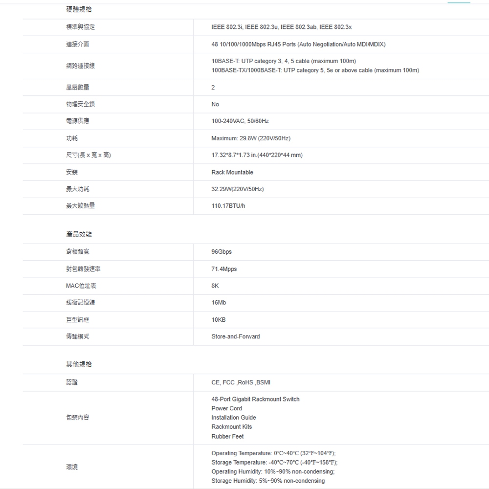 TP-LINK 昌運監視器 TL-SG1048 48埠Gigabit交換器 10/100/1000Mbps, , large