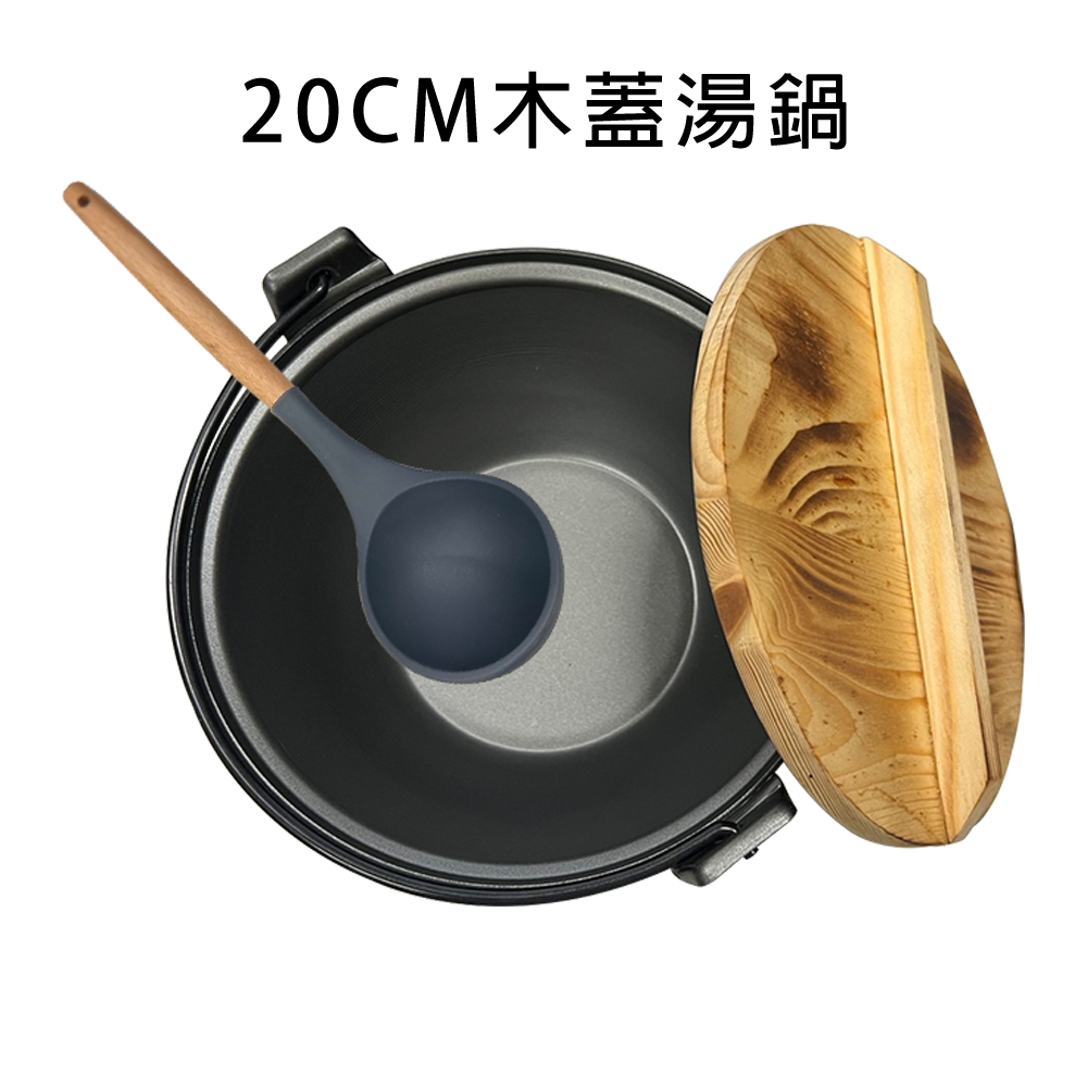 金德恩 GS MALL 台灣製造 20公分 日式木蓋火鍋湯鍋 中鋼湯鍋 碳鋼湯鍋 不沾火鍋 湯鍋 日式火鍋 木蓋鍋 木蓋火鍋, , large