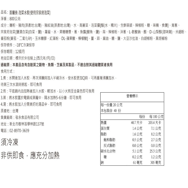 首爾夜-泡菜水餃(使用宗家府泡菜), , large