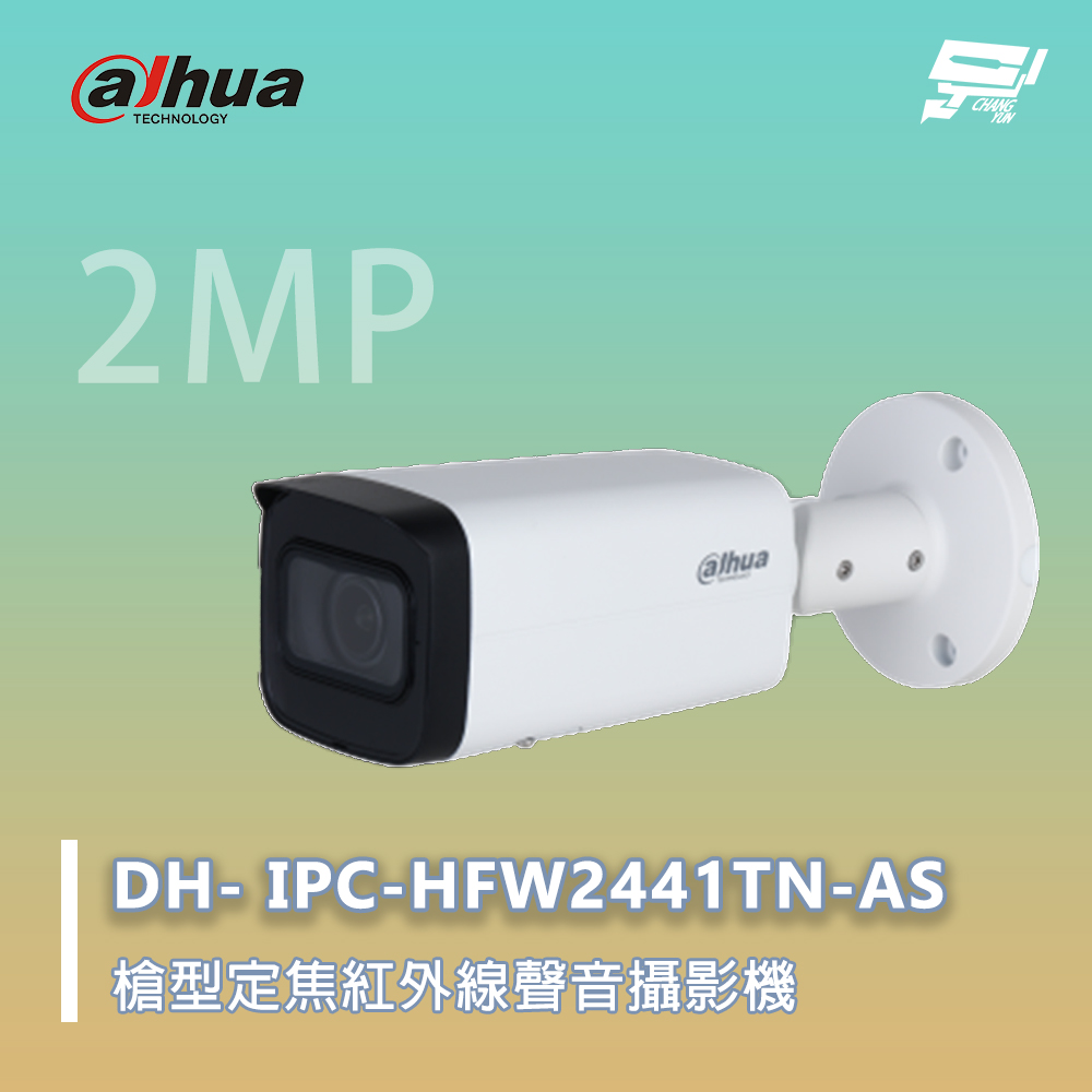 昌運監視器 大華 DH- IPC-HFW2441TN-AS 紅外線 帶聲音 網路攝影機 200萬畫素