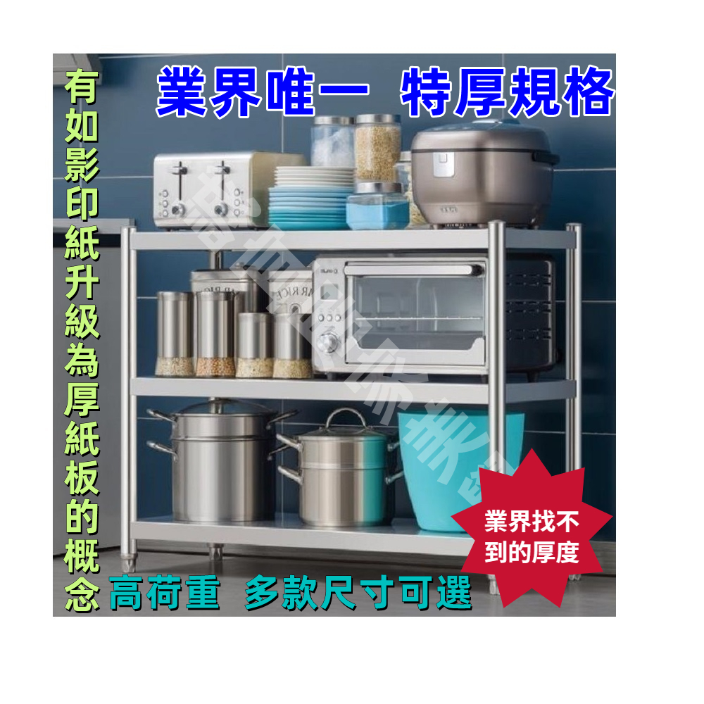 【誠宜居家】120x45x80公分【 特厚款鋼板加粗加厚80%】(三層不鏽鋼置物架)-加強底部橫梁 收納架 不鏽鋼置物架 不銹鋼置物架 廚房不銹鋼置物架 置物架 家電架 廚房架 架子, , large