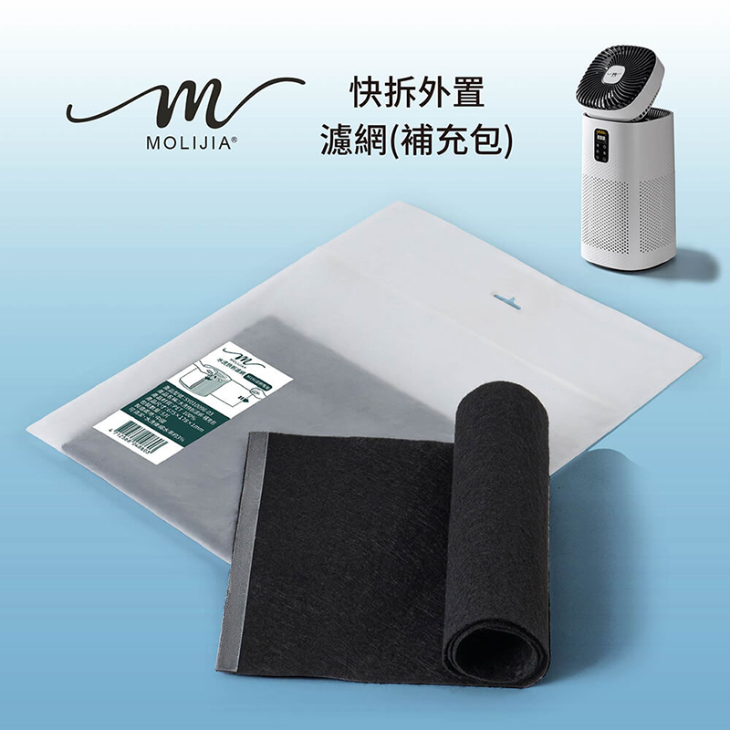 【MOLIJIA 魔力家】M196 風扇UV空氣清淨機-專用配件-快拆外置濾網補充包5片裝, , large